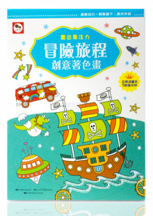 +劃出專注力－冒險旅程