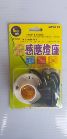 LED*聲/光控感應燈座*E27電源線扁插