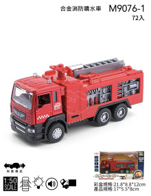 1:50合金消防噴水車