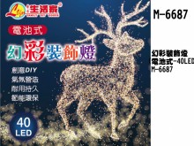 幻彩裝飾燈(電池式-40LED) M-6687