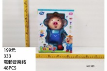電動音樂豬333/48P