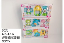 +牙膠搖鈴(混裝)605-4-5-6/96P