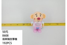 +12入海草豬故事機0608/16P