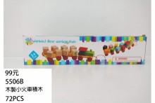 木製小火車積木