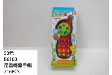 昆蟲轉盤手機