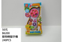 動物轉盤手機