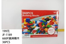 660P澳洲積木
