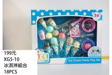 冰淇淋組合