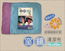 窗鏡清潔布1入(360條/箱)(散賣，10條/小包)