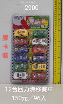 Y 12入回力飄移賽車2900/96P