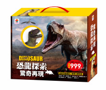 恐龍探索驚奇再現