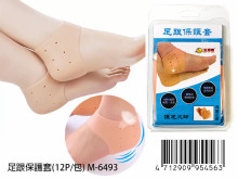 +足跟保護套(12P/包) M-6493