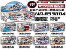 A3變8合1導彈驅逐艦積木633004/240P