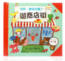 逛商店街36872