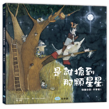 +是誰搶到那顆星星（快樂分享，不爭奪！）