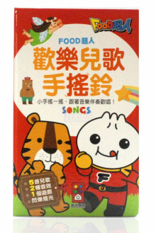 FOOD歡樂兒歌手搖鈴