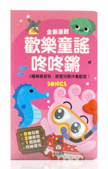 企鵝派對歡樂童謠咚咚鏘