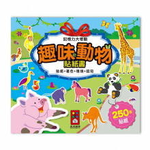 記憶力大考驗貼紙書-趣味動物