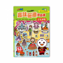 公主派對-FOOD超人趣味磁鐵遊戲書