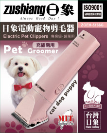 日象電動寵物剪毛器