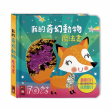 我的奇幻動物魔法書-閃亮觸摸書