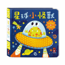 星球小怪獸-觸摸認知書