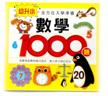 數學1000題-入學準備/180