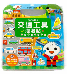 交通工具泡泡貼-FOOD超人/160