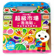 超級市場泡泡貼-FOOD超人/160