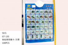 智能學習圖卡-交通GT-135/100P