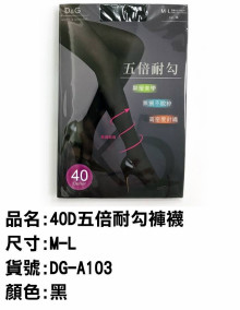 40D五倍耐勾抗菌褲襪 M-L