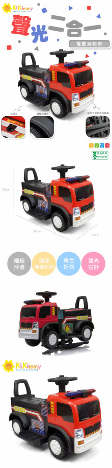 ＃O 降-聲光2合1消防搖搖電動車