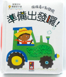 準備出發了