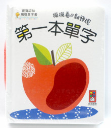 第一本單字