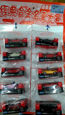 10入經典合金名車