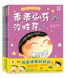 我是健康好寶寶Ⅰ