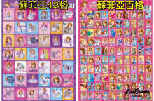 12入12蘇菲亞42格/百格貼紙-混款