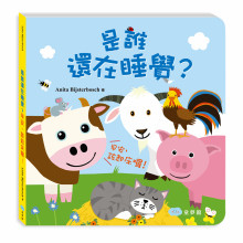 是誰還在睡覺？早安，該起床囉！