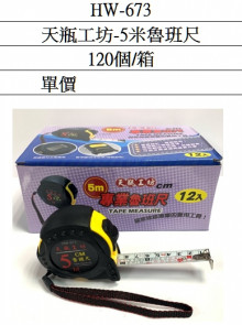 天瓶工坊-5米魯班尺12p*10=120P