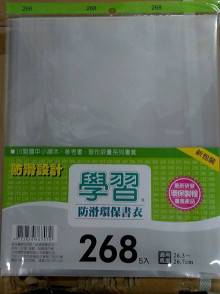 268環保書套5入