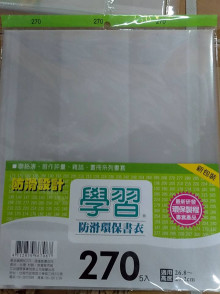 270環保書套5入
