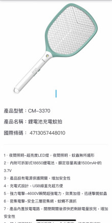 鋰電池充電電蚊拍-CM-3370