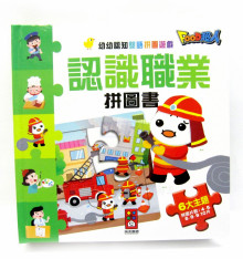 FOOD-認識職業拼圖書