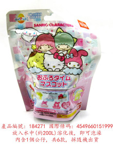 三麗鷗家族入浴球Ⅱ