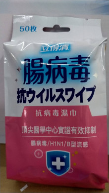+立得清抗腸病毒50抽濕巾36P