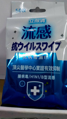+立得清抗流感50抽濕巾36P