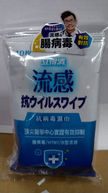 +10抽2入立得清抗流感濕巾30P