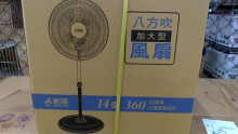 勳風八方吹加大風扇