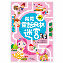 勇闖童話森林迷宮
