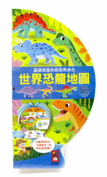 世界恐龍地圖-把書變成地球儀
